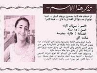 ظهرت سوزان في جريدة مصرية قديمة تحت عمود بعنوان:"تذكر هذا الاسم"، وما زالت مصر تتذكر الاسم بعد 50 عاما!.