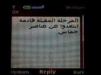 رسالة نصية أرسلها جيش الدفاع إلى سكان غزة