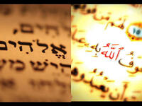 الله اله المسلمين ويهوه اله اليهود