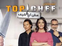 لجنة الحكم: الشيف الصّيني المصري الشّهير بوبي شين، الشيف السّعوديّة منى موصلّي والشيف اللّبناني مارون شديد.
