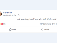 آخر منشوراتها عبر حسابها الرسمي على موقع "فيسبوك" كانت في الـ21 من شهر يوليو الجاري، قالت فيها: "لن أفقد الأمل ... لن أفقد الأمل .. إنها سوريا العظيمة وليست سوريا الأسد"