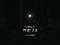 "آخر واحد فينا": 
 
وتوج فيلم المخرج علاء الدين سليم لأفضل فيلم أول، بمهرجان فينيسيا السينمائي، وتدور أحداثه حول شاب حاول عبور الصحراء والهجرة إلى أوروبا بمفرده، وأخذ مسارًا خاطئًا فعاش رحلة خاصة من نوعها.
 