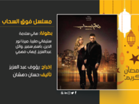 فوق السحاب: دور الأحداث في إطار من التشويق والإثارة حول شخص كان على علاقة حب بفتاة، وفجأة يدخل السجن، لكنه يهرب منه، ويسعى للانتقام.