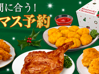 اليابان: في عام 1974، أصدر مطعم KFC للوجبات السريعة حملة تسويقية بمناسبة الأعياد تحمل شعار "Kurisumasu ni wa kentakkii!" (كنتاكي لعيد الميلاد!) حتى أصبح تقليدًا وطنيًا حتى يومنها هذا.