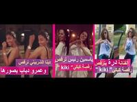 انتشار تحدي كيكي بشكل واسع، ومشاركة كل من دينا الشربيني، وياسمين رئيس، ودرة التونسية، في التحدي.