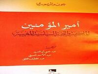 الملكية والنخبة السياسية في المغرب