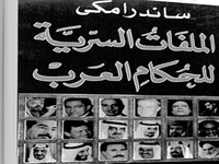الملفات السرية للحكام العرب