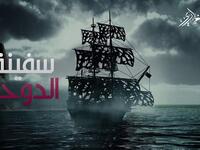 "سفينة الدوحة" لوليد الشامي: اشتملت القصيدة على 45 بيتًا، هاجم فيها الكاتب قطر وقيادتها ووسائل اعلامها وإيران، ومدح القيادات السعودية المتعاقبة وتوطيدهم العلاقات مع الإدارة الأمريكية، لتترجم القصيدة لأغنية من 12 دقيقة ونصف بصوت وألحان وليد الشامي.