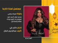 لعنة كارما: دور أحداث المسلسل حول فتاة تضطرها الظروف على التورط مع مجموعة من الخارجين على القانون، وتحاول جاهدة أن تخرج من هذه الورطة.