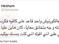 وفي جمهورية مصر لاقت اللعبة انتشار واسع وأصبحت حديث رواد مواقع التواصل الاجتماعي في مصر بطريقة ساخرة في بعض الأحيان.