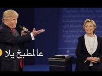 "هيلاري كلينتون الى المطبخ" اعتبر نشطاء مواقع التواصل الاجتماعي ان مكان كلينتون الأنسب بعد خسارتها للانتخابات هو "المطبخ"