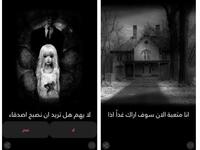 فتاة صغيرة تدعى مريم تائهة عن منزلها تطلب منك إعادتها وفي الطريق تسألك أسئلة سياسية وشخصية، وعند الوصول تدخل غرفة والدها الذي يبدأ بأسئلة جديدة تخبرك مريم أنها ستستكمل معك الأسئلة غدا، يجب عليك وقتها الانتظار مدة 24 ساعة