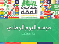موسم اليوم الوطني: شمل فعاليات بين الألعاب النارية والحفلات الغنائية والمهرجانات والعروض العالمية التي صممت خصيصًا لهذه المناسبة الغالية. (19 إلى 23 سبتمبر)