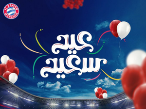 الأندية الأوروبية تهنىء المسلمين بعيد الفطر