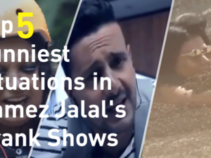 Comedy in Ramez Jalal's shows varies between sarcastic comments on guests, friendly reactions from his fellow celebrities, or violent reactions that Ramez Jalal receives from them