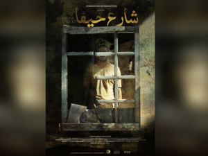 فيلم شارع حيفا حصد 6 جوائز خلال مسيرته، وهم أفضل فيلم من مهرجان بوسان السينمائي الدوليفي أكتوبر الحالي