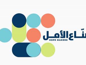 تتميز نسخة هذا العام من مبادرة "صناع الأمل" التي تنظم تحت مظلة مؤسسة مبادرات محمد بن راشد آل مكتوم العالمية، بتخصيص ريع الحفل الختامي لصناع الأمل للعمل الخيري والإنساني وذلك للمرة الأولى