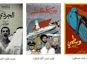 Photos of three of the 6 Saudi short films that will be broadcast on Netflix (Asharq Al-Awsat)