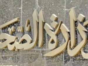  اختراق الموقع الرسمي لوزارة الصحة والسكان المصرية