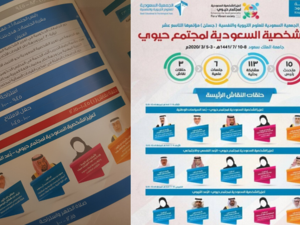 Women Have No Faces, Literally, at King Saud University's GESTEN Conference