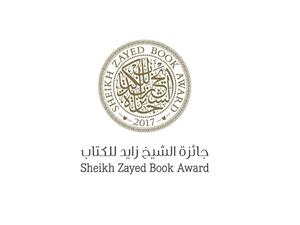جائزة الشيخ زايد للكتاب تعلن عن أسماء الفائزين 