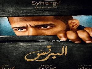 تسريب مشهد الحلقة الأخيرة من مسلسل البرنس..فيديو!