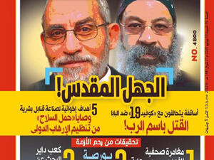 “Holy Ignorance” cover of the last issue of Rose al Yusuf. (Rose al Yusuf)