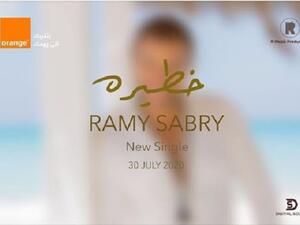 رامي صبري يطرح (خطيرة) بمناسبة عيد الأضحى