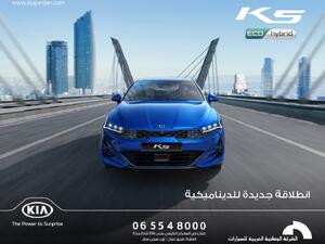 الشركة الوطنية العربية للسيارات كيا الاردن تطلق سيارة K5 الجديدة كلياً في السوق المحلية.