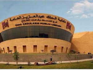 The King Abdul Aziz Public Library in Riyadh  (Twitter)