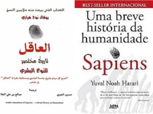 كتاب “العاقل: تاريخ مختصر للبشرية” ليوفال هراري 