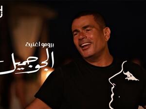 عمرو دياب