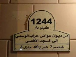 سبق لهذا المواطن الكويتي أن وضع أمام منزله خريطة فلسطين التاريخية