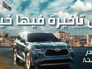 "تويوتا هايلاندر" الهجينة الكهربائية متعددة الاستخدامات أخيرًا في الأردن من المركزية تويوتا 