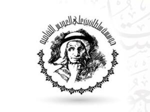 العويس الثقافية تعلن عن استمرار تلقيها الترشيحات