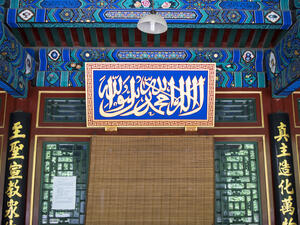 Dewai Mosque is also called as Beijing Fayuan Mosque. Dewai Mosque combine Chinese and Arabic Islamic architectural style and located at the northeast of Desheng Gate  (Shutterstock)