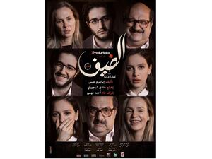 عرض فيلم الضيف لـ iProductions على نتفليكس ابتداءً من ديسمبر المقبل