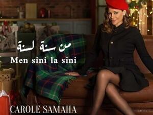كارول سماحة