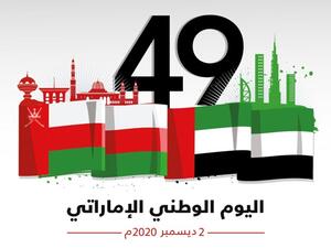 اليوم الوطني الإماراتي 
