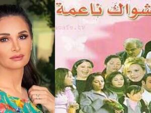 هذا ما غيرته رشا شربتجي في مسلسل "أشواك ناعمة" الذي عرض قبل 15 عامًا