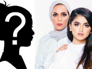 منى السابر وحلا الترك