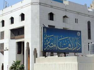 دار الإفتاء المصرية