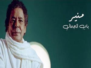  محمد منير