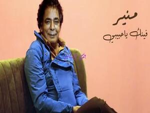 محمد منير 
