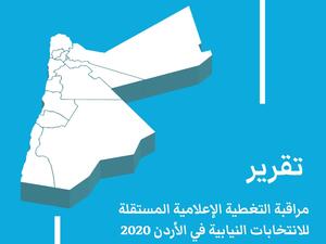      92% من الصحفيين لم يواجهوا مشكلات في الحصول على "باج" لتغطية الانتخابات 