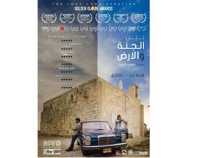 انطلاق عروض فيلم بين الجنة والأرض في سينما عقيل بالإمارات