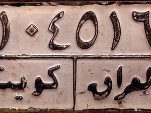العراق ضم الكويت لايام واطلق عليها اسم المحافظة 19