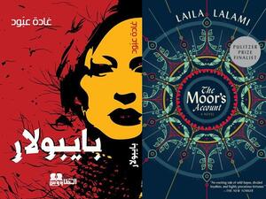Arab women novelists 