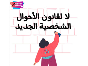 Egyptian Uproar Over New Social Status Law; Women Are Losing The Second-class Citizen Rank