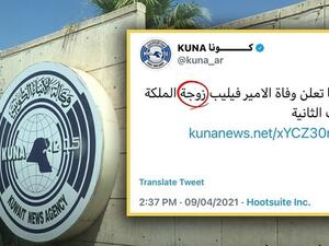 إحالة المتسببين بخطأ خبر وفاة الأمير فيليب للتحقيق